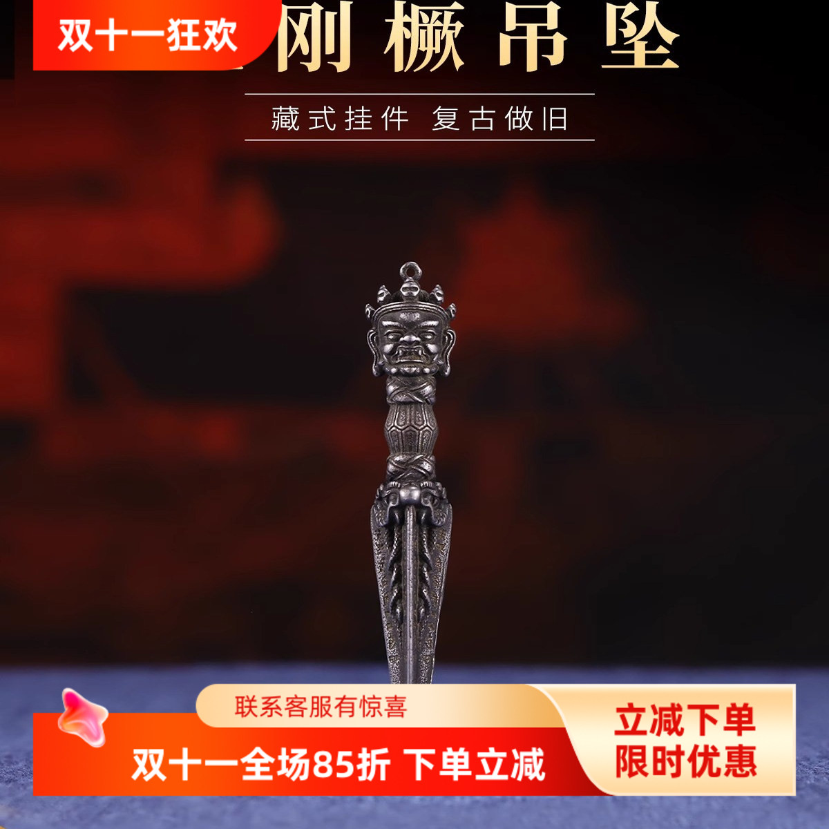 密宗法器天铁普巴金刚橛金刚杵吊坠普巴杵男女通用配饰项坠