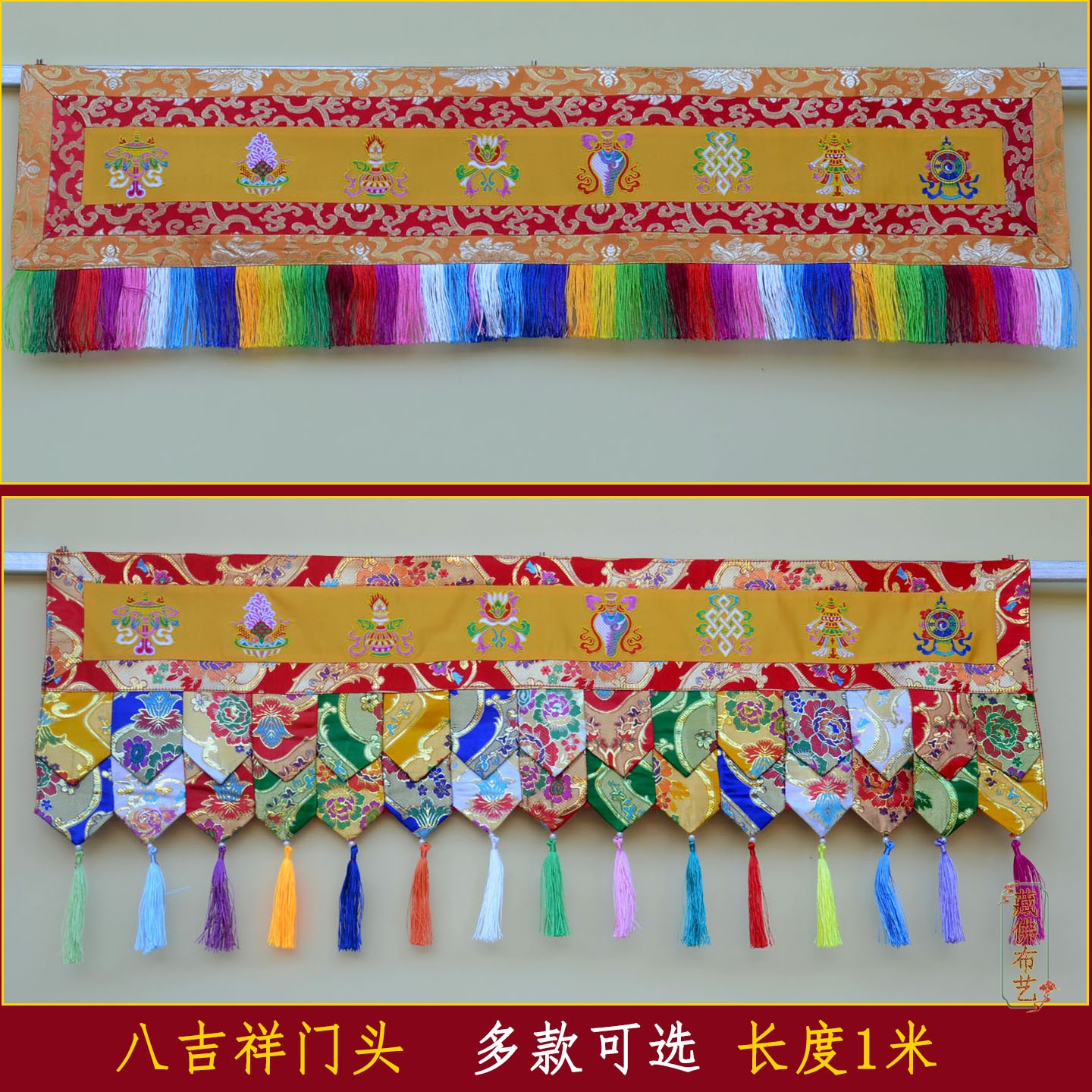特色布艺绣花八吉祥图案彩穗帷幔