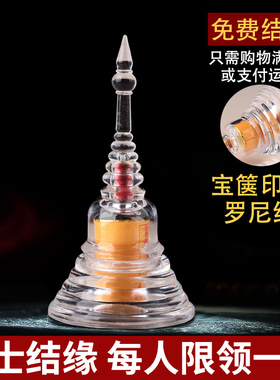 居士结缘亚克力水晶塔装金塔嘎当塔菩提塔供奉摆件免费送