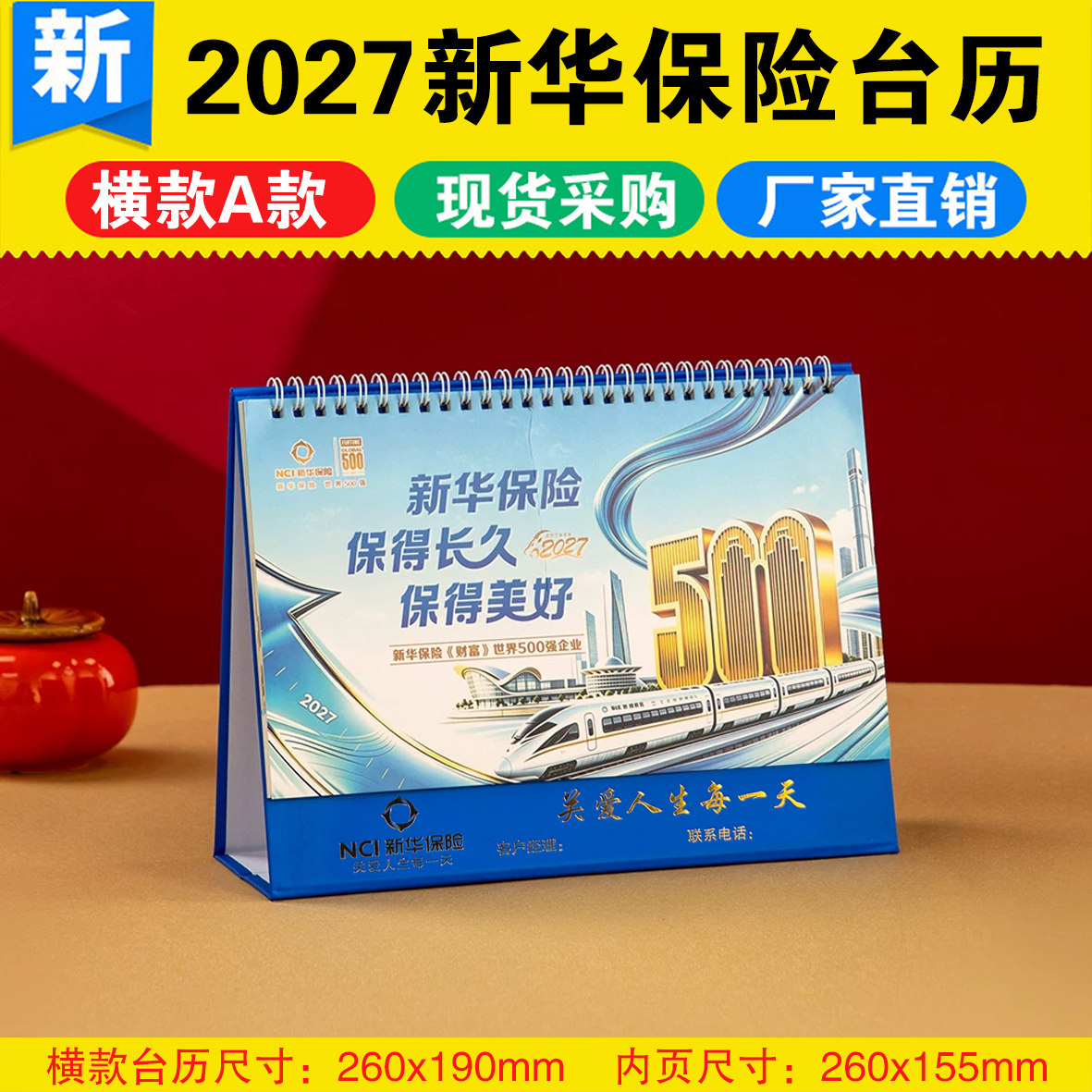 新华保险专版台历2027羊年新春礼品桌面办公记事月历日历批发