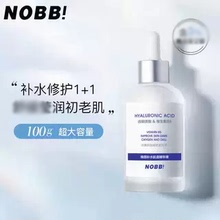 nobb面部补水保湿精华液男女学生干皮混油皮同款泛醇B5平价护肤品