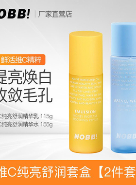 nobb水乳两件套装男女正品保湿补水秋冬季面部护肤学生平价护肤品