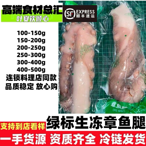 生冻章鱼腿章鱼足品质好包售后日式料理西式高端餐厅食材整件批发