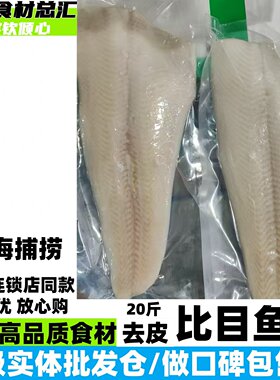 格陵兰去皮比目鱼柳深海捕捞鲜料理鱼排餐饮宴席鱼柳整件优惠