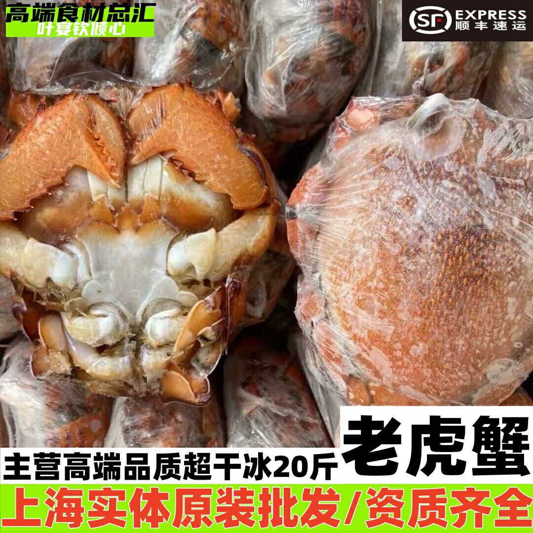 老虎蟹全规格有货上海原装超干冰10公斤酒店自助餐高端食材批发