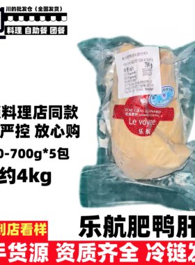 乐航鸭肝整肝高端日料理西式餐厅食材批发