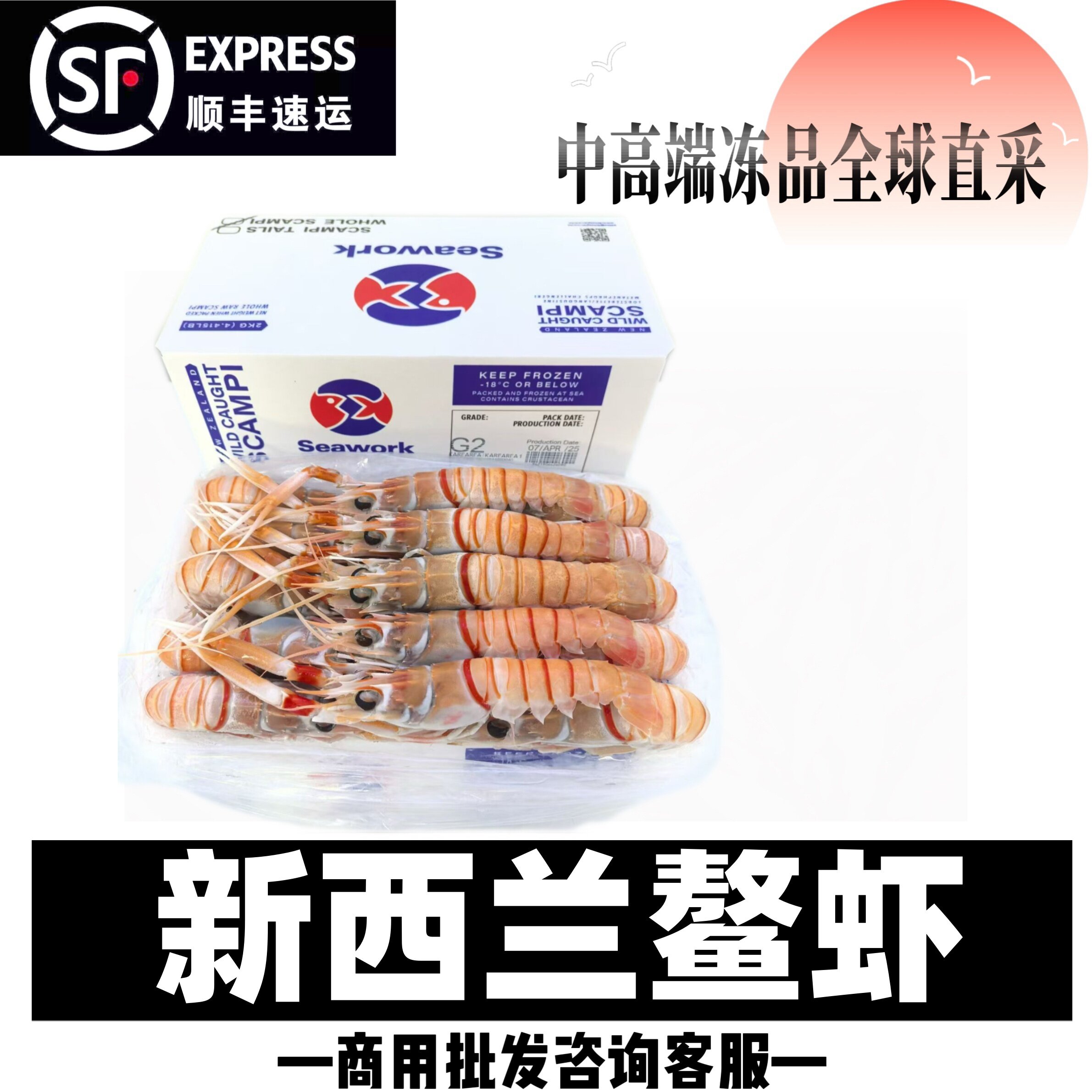 新西兰进口深海鳌虾澳大利亚日料生鲜冰冻大号鳌虾刺身即食商用