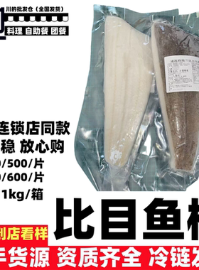 格陵兰比目鱼柳日式料理食材海鲜刺身寿司店食材批发