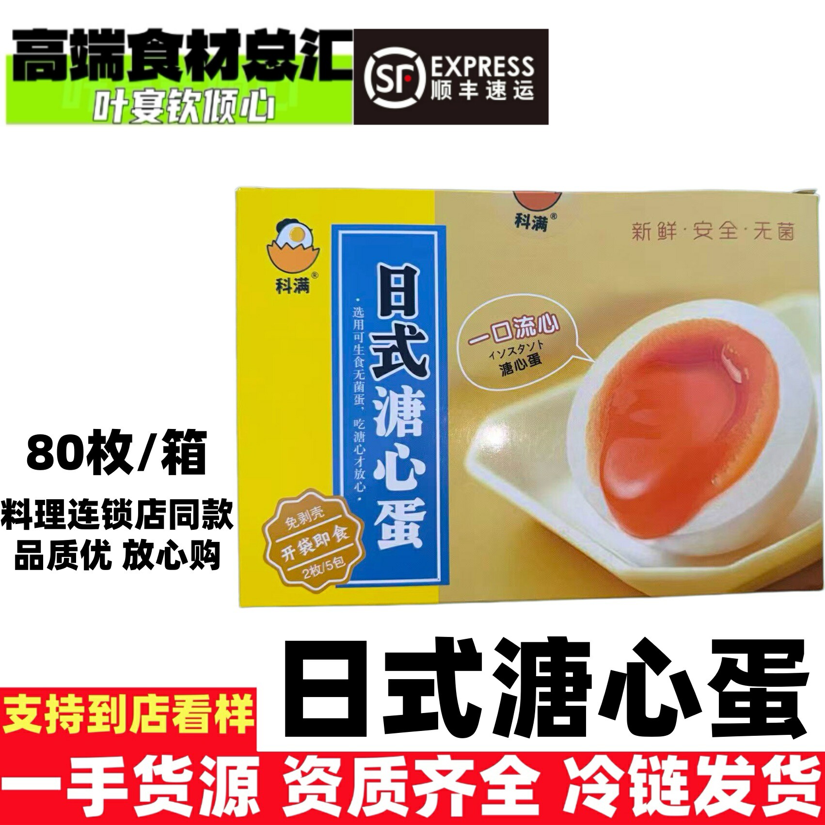 科满溏心蛋日料食材流心鸡蛋即食卤味溏心蛋七分熟糖心卤蛋批发图片