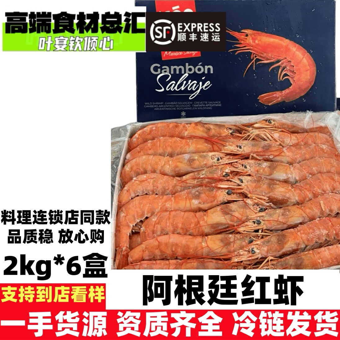阿根廷红虾冷冻大虾新鲜冷冻海鲜淡水鱼类