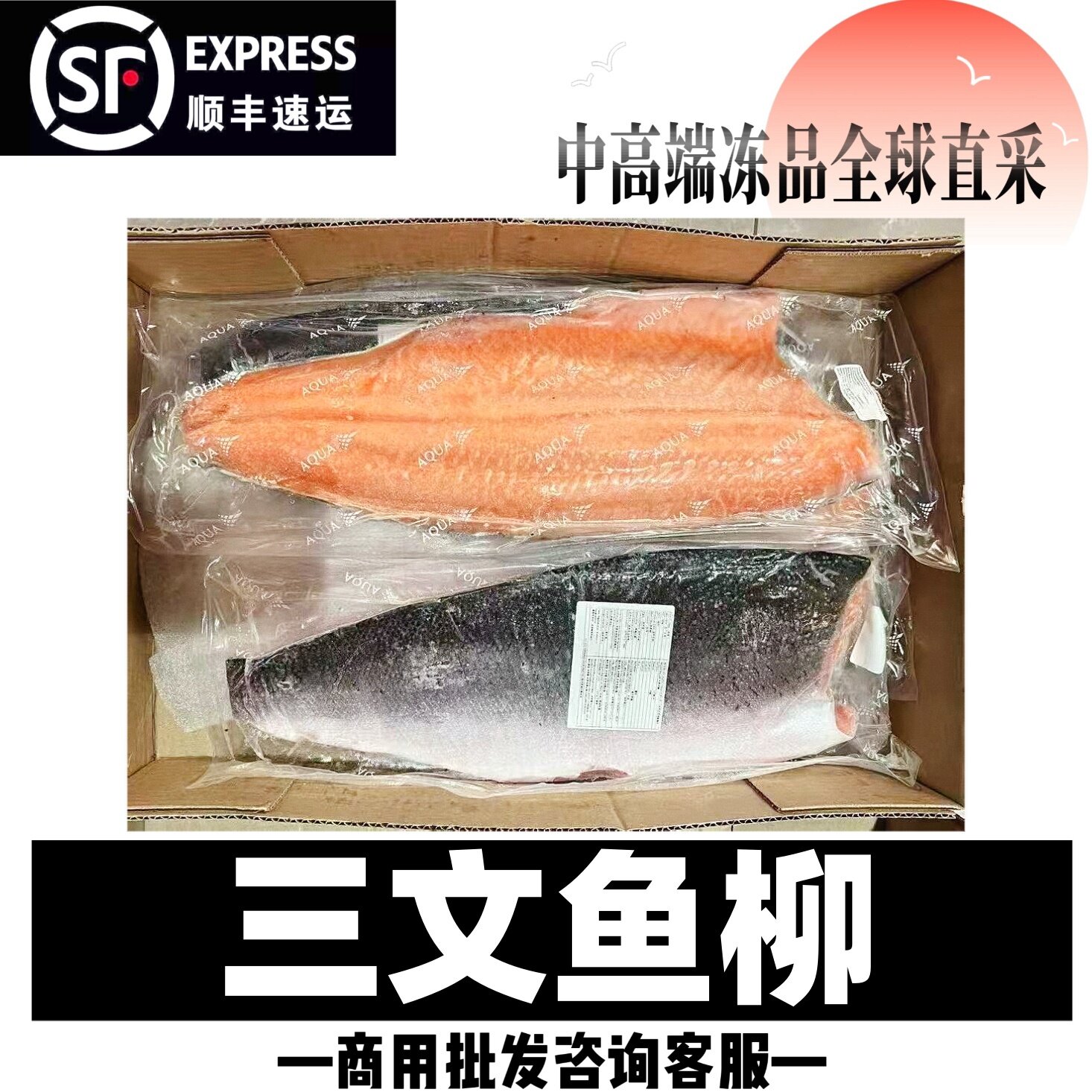 三文鱼片刺身进口水产虹鳟日料店食材商用三文鱼柳冷冻生吃即食