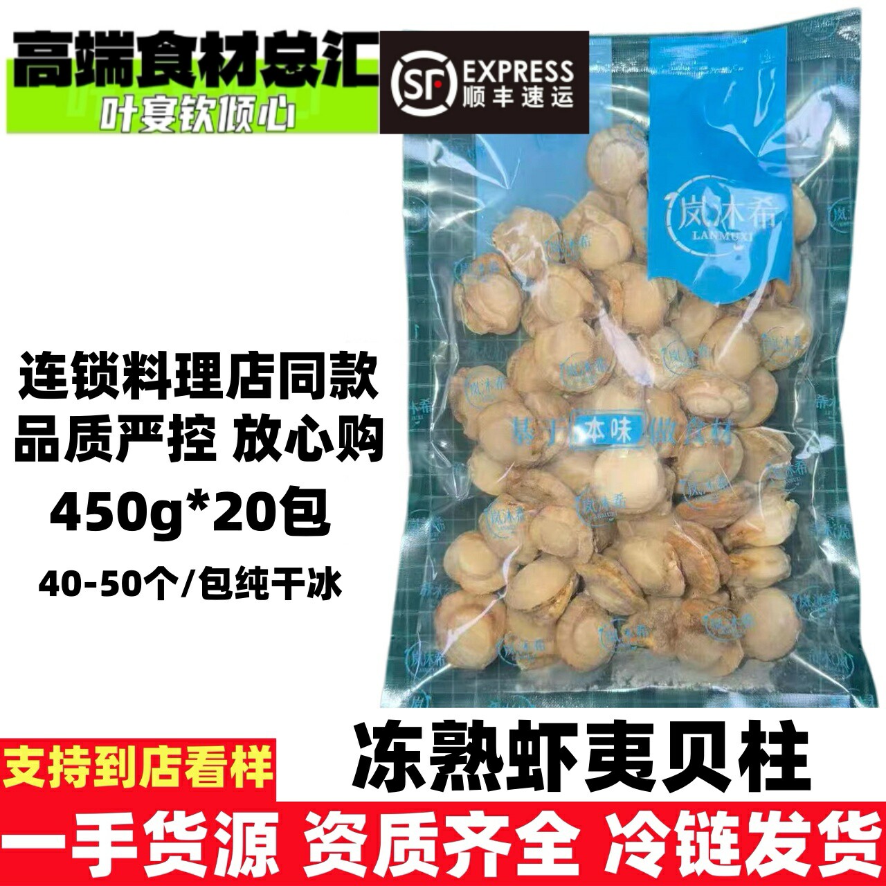 冻煮裙边虾夷贝扇贝柱日式料理食贝类制品