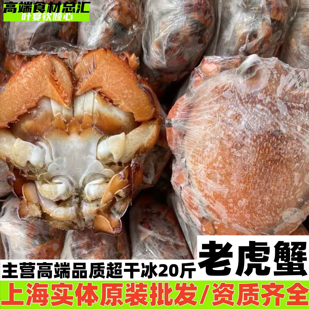 老虎蟹全规格有货上海原装超干冰10公斤酒店自助餐高端食材批发