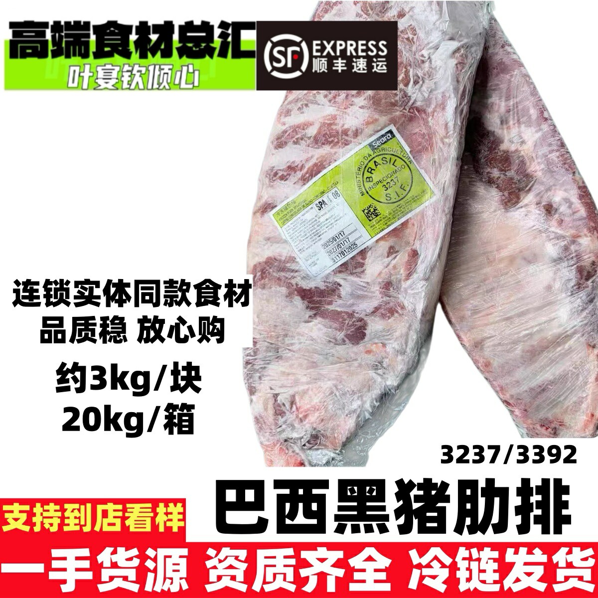 巴西猪肋排3392厂3237厂餐饮酒店烤排高端食材批发配送图片