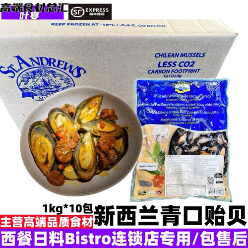 智利蓝口贝贻贝新鲜全壳西餐日料Bistro连锁店专用可批发