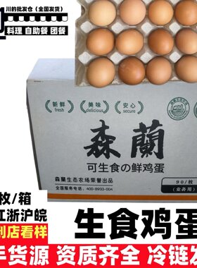 森兰鸡蛋可生食鸡蛋新鲜森蘭鸡蛋只发上海