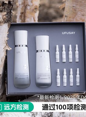 优肤皙UFUSAY桦树汁舒缓套盒水乳安瓶精华天然桦树汁配方修复肌肤