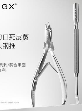 洛爵丝高品质美甲死皮剪刚推