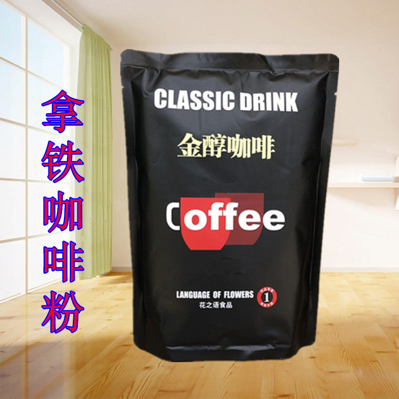 咖啡奶茶原料花之语拿铁咖啡三合一速溶咖啡粉拿铁咖啡1kg包邮,咖啡/麦片/冲饮,速溶咖啡,淘宝优惠券,粉丝福利购,淘宝优惠卷