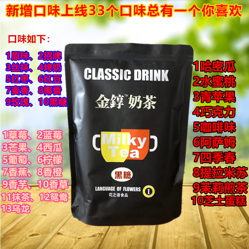 花之语黑糖奶茶粉1kg包邮三合一速溶珍珠奶茶原料33种口味任选
