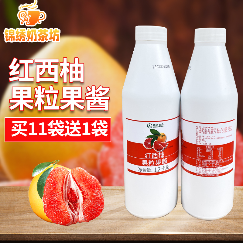 格瑞红西柚果粒果酱浓浆1.2kg加盟商饮品店专用浓缩瓶装果粒果浆