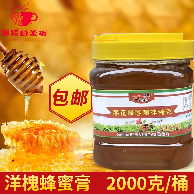 枣花蜂蜜2kg柠檬水抹面包甜蜜鸡翅猪蹄餐饮商用蜂蜜调味糖浆包邮