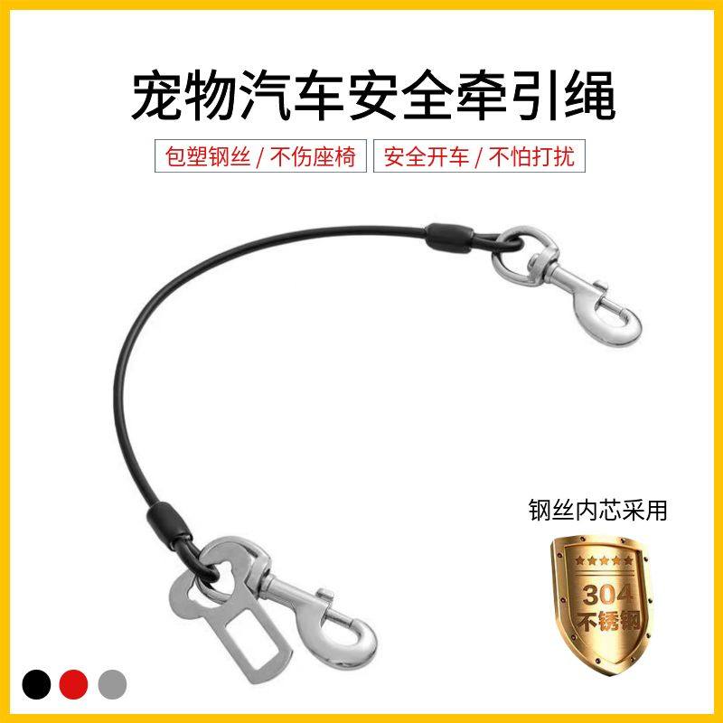 猫狗汽车安全带宠物车载牵引绳小型犬中型犬大型犬坐车固定安全绳