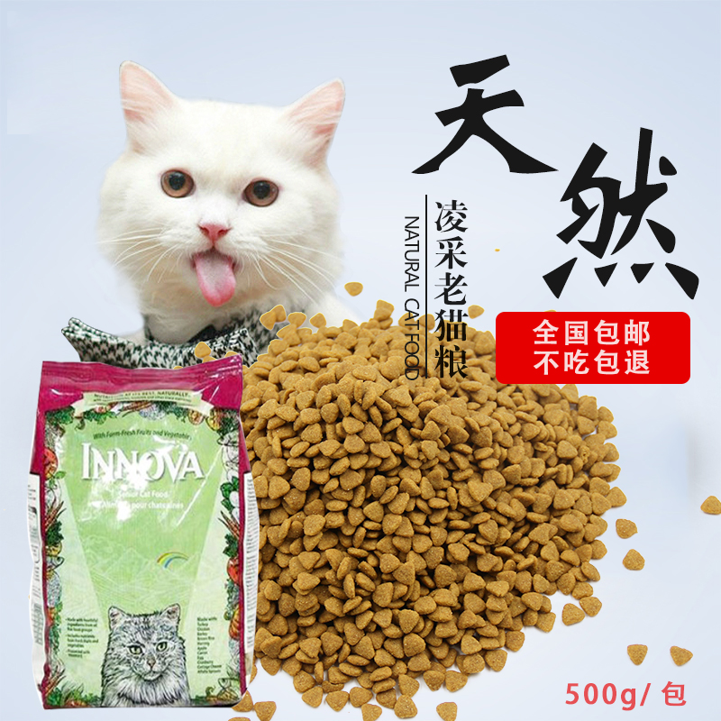 美国凌采露华EVO老猫猫粮海鲜鱼500g宠物猫食防衰老减肥2斤包邮