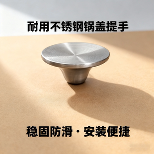 不锈钢锅盖顶珠珐琅锅搪瓷锅蒸锅把手玻璃锅盖提手帽盖珠配螺丝