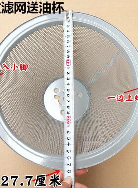 适用普田 CXW-206-A/B/C 乔森 CXW-208D/AG油烟机过滤网罩送油杯