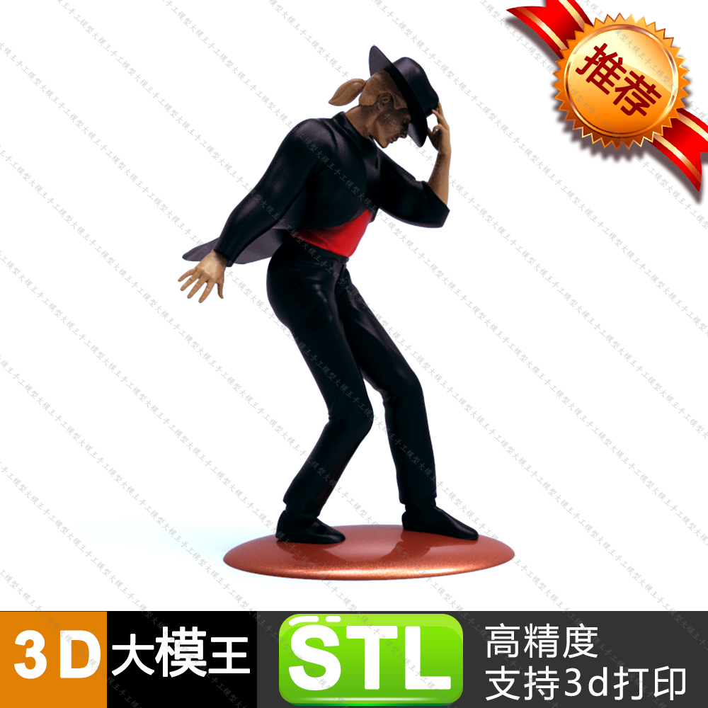 迈克尔杰克逊三维模型数据模型STL模型3D打印模型