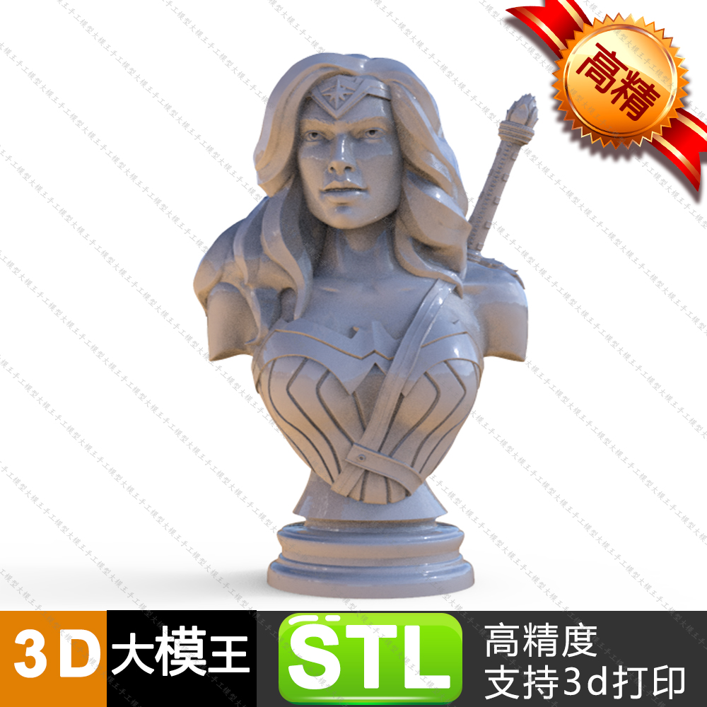 神奇女侠半身像三维模型数据模型STL模型3D打印模型