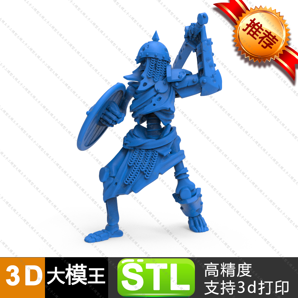 骷髅战士三维模型数据模型STL模型3D打印模型