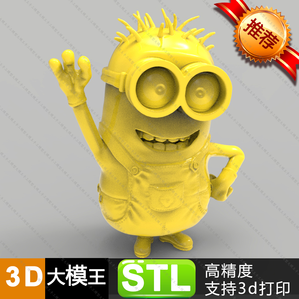 黄人招手三维模型数据模型STL模型3D打印模型