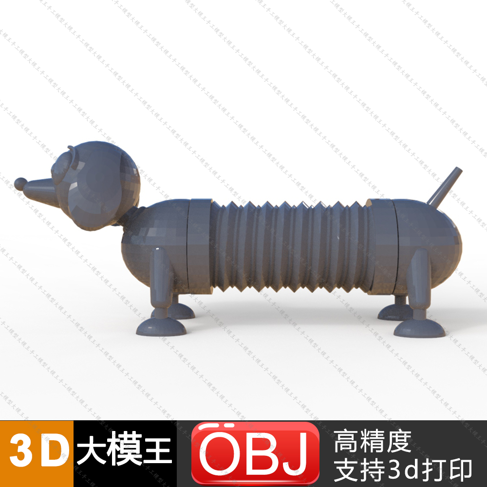 弹簧狗三维模型数据模型STL模型STL3D打印模型