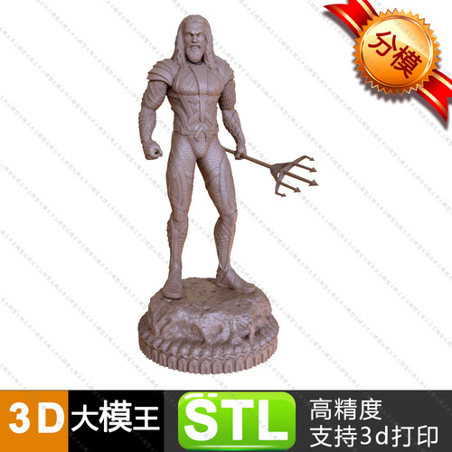 海王三维模型数据模型STL模型3D打印模型
