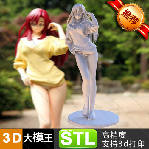 拜托了老师三维模型数据模型STL模型3D打印模型