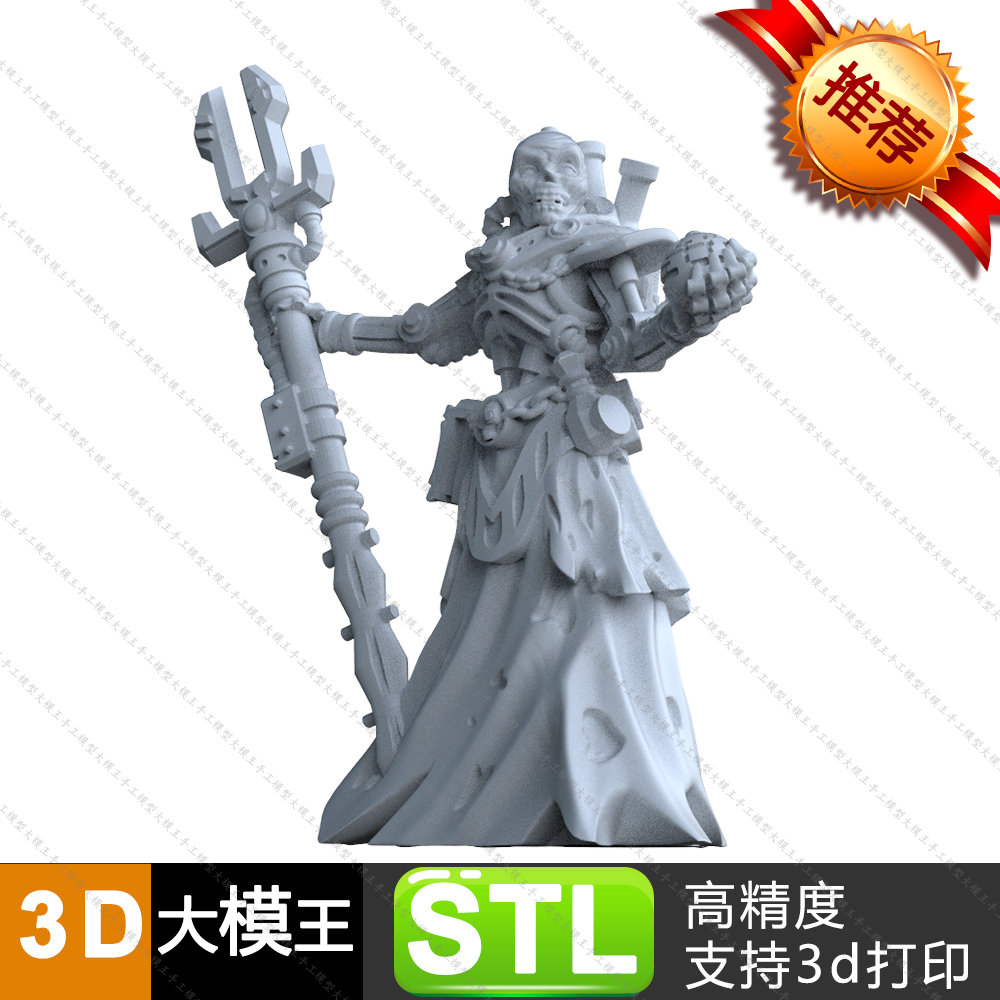 魔兽世界亡灵术士三维模型数据模型STL模型3D打印模型