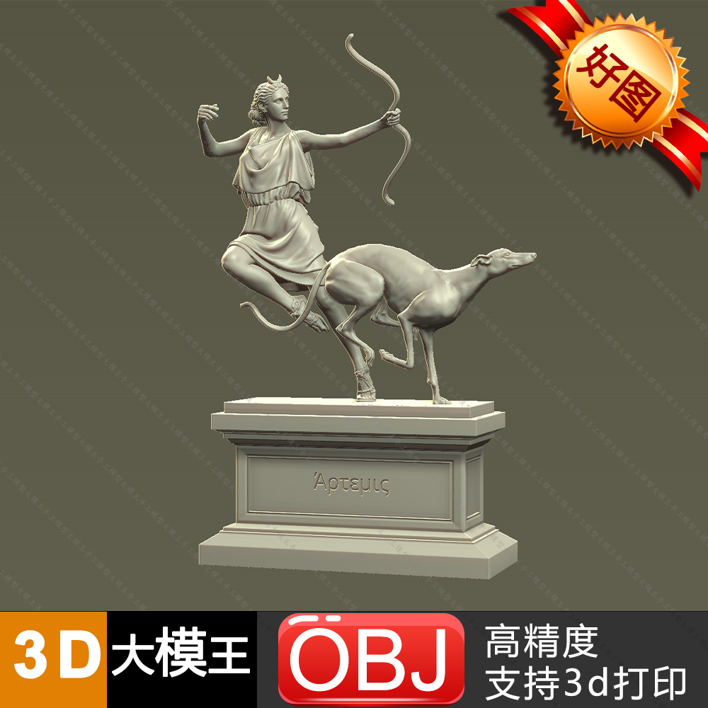 女猎神阿尔忒弥斯模型三维模型数据STL格式模型3D打印模型