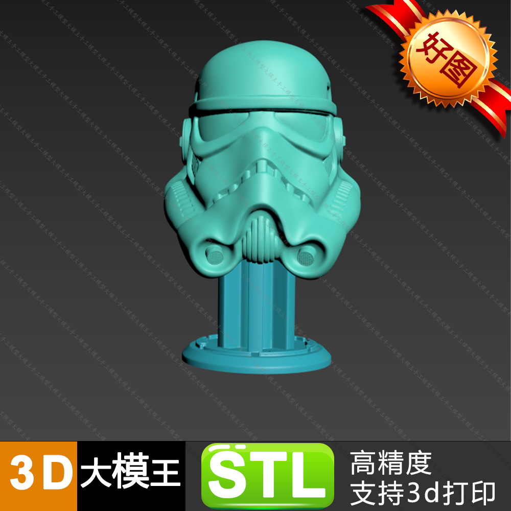 星球大战冲锋队头盔三维模型数据STL格式模型3D打印模型数据