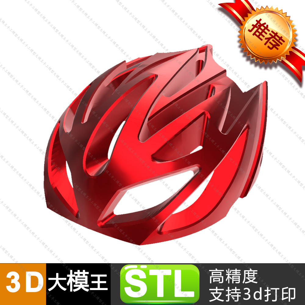 电动车头盔自行车头盔三维模型数据模型STL模型3D打印模型