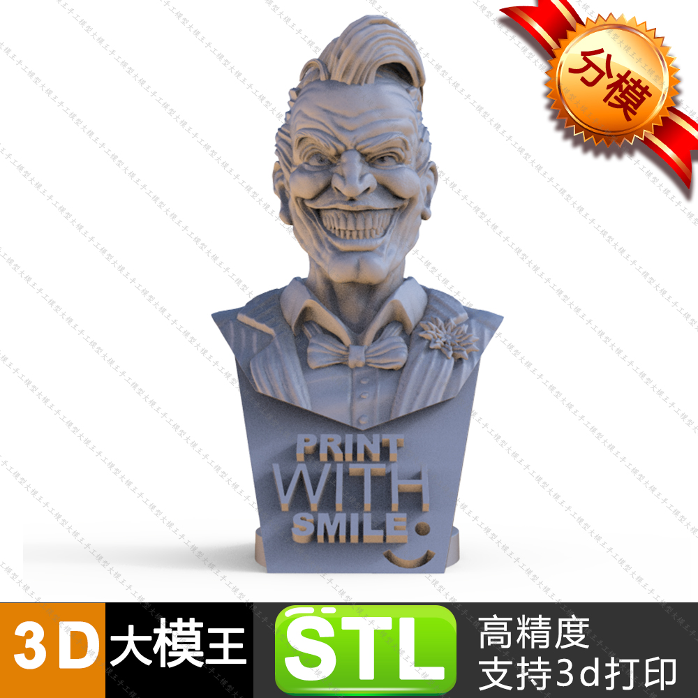 微笑小丑胸像三维模型数据头像数据模型半身像模型3D打印数据模型