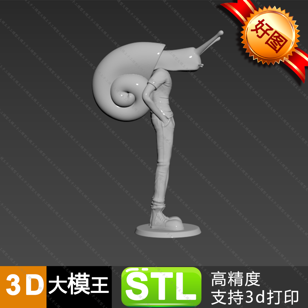 蜗牛的家模型数据三维模型数据模型3D打印模型STLOBJZTL三种格式