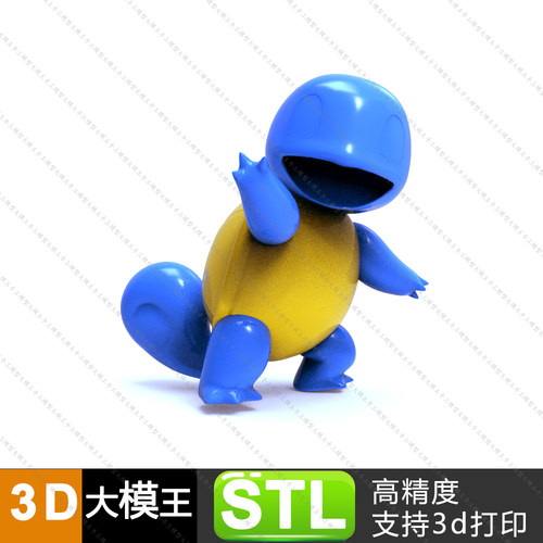 杰尼龟三维模型数据模型STL模型3D打印模型