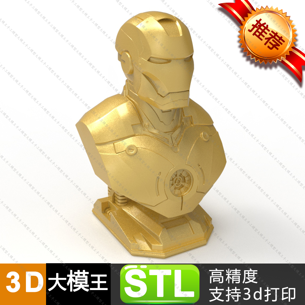 钢铁侠三维模型数据头像数据模型半身像模型STL3D打印数据模型