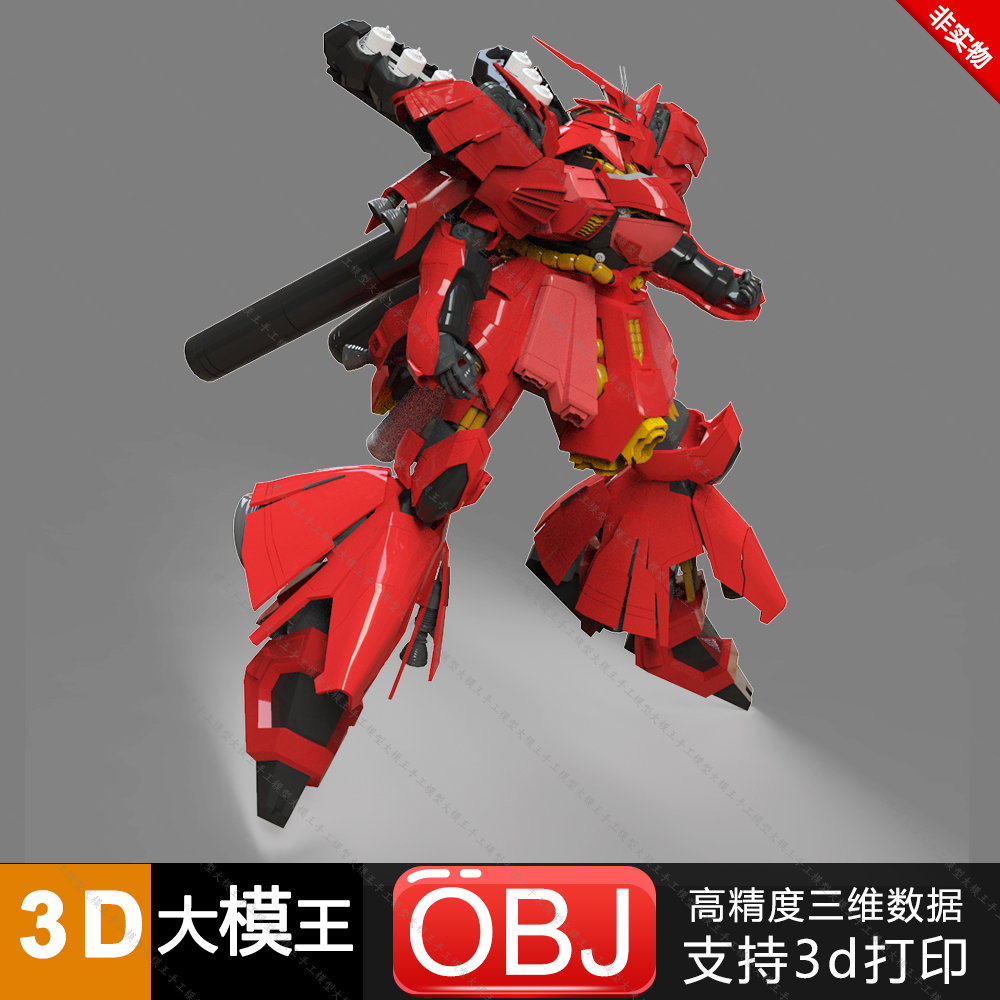 高达Sazabi三维模型数据模型STL模型3D打印模型