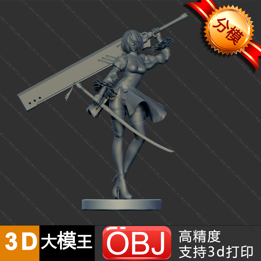 Nier尼尔2B双武器模型分件三维模型数据OBJ格式模型3D打印模型