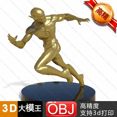 闪电侠三维模型数据模型STL模型3D打印模型
