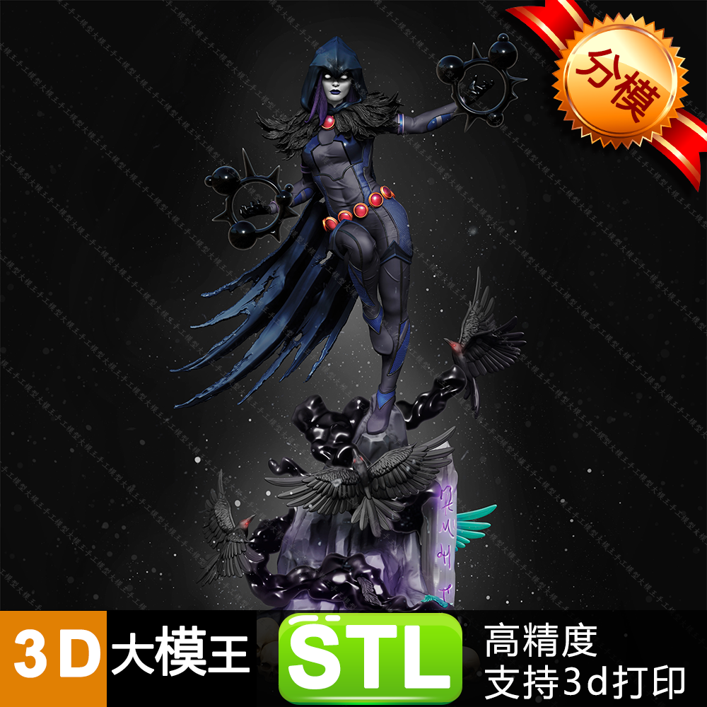 渡鸦模型分件三维模型数据STL格式模型3D打印模型