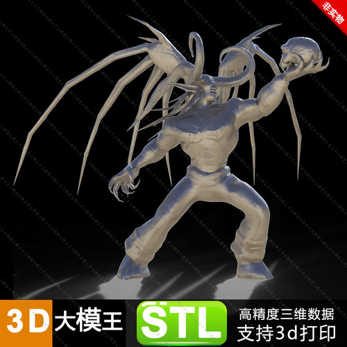魔兽世界伊利丹ILLIDAN三维模型数据模型STL模型3D打印模型